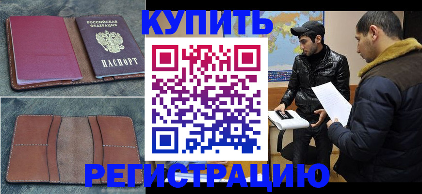 прописка в Галиче